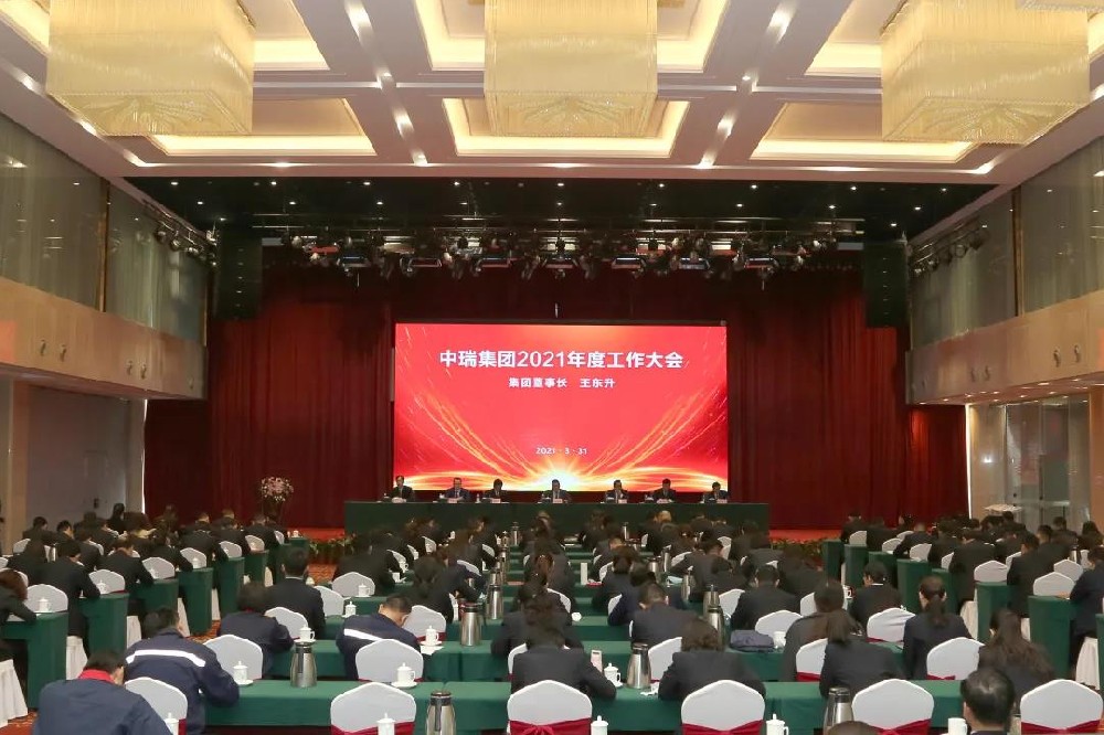 中瑞集團2021年(nián)度工(gōng)作(zuò)大(dà)會(huì)召開(kāi)