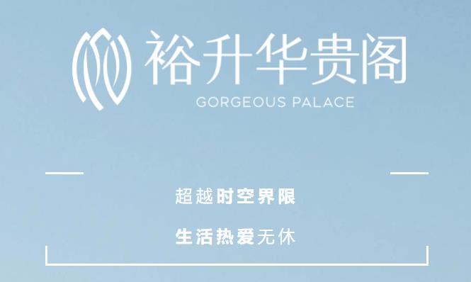 裕升華貴閣有(yǒu)愛(ài)鄰裡(lǐ)100事(shì)｜超越時(shí)空(kōng)界限，生(shēng)活熱(rè)愛(ài)無休