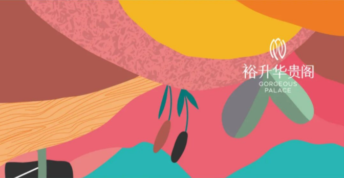 裕升華貴閣丨 美(měi)好(hǎo)生(shēng)活『碼』上(shàng)見(jiàn)