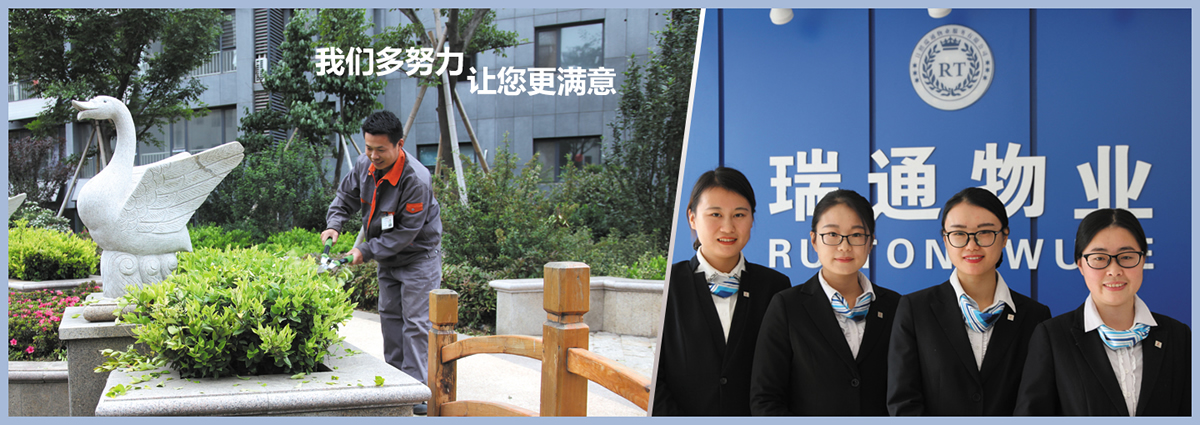瑞通(tōng)物(wù)業(yè)