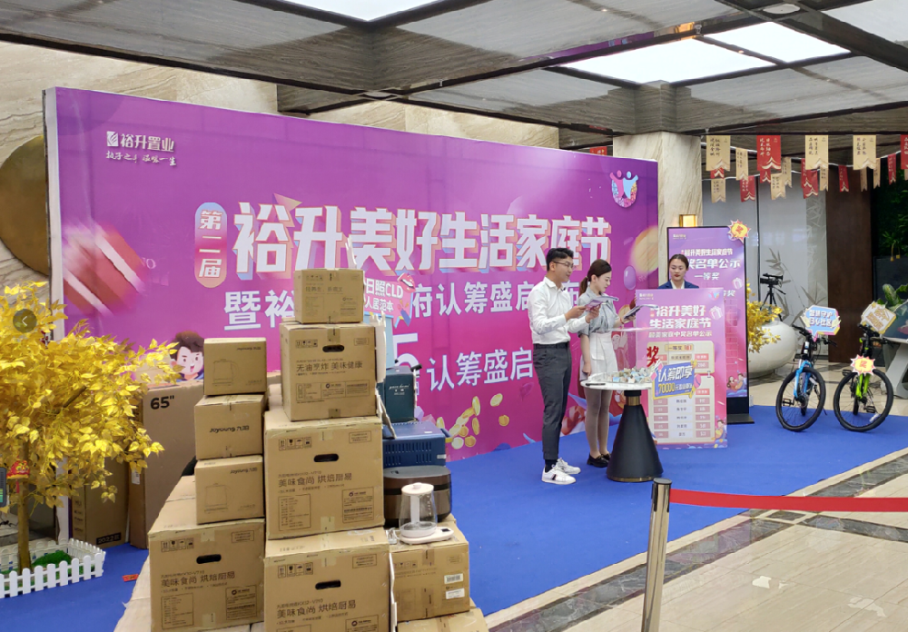 裕升置業(yè)丨第二屆裕升美(měi)好(hǎo)生(shēng)活家(jiā)庭節歡樂(yuè)收官