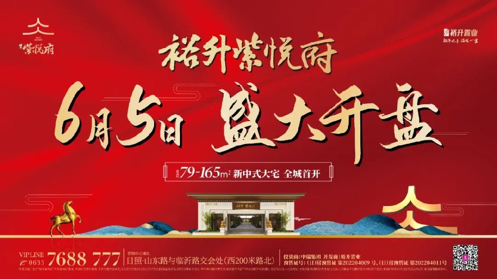 裕升紫悅府6月(yuè)5日(rì)盛大(dà)開(kāi)盤