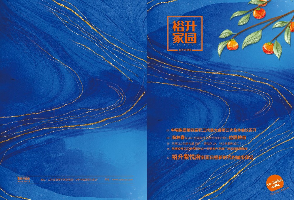 《裕升家(jiā)園》2021年(nián)秋季刊（上(shàng)冊）