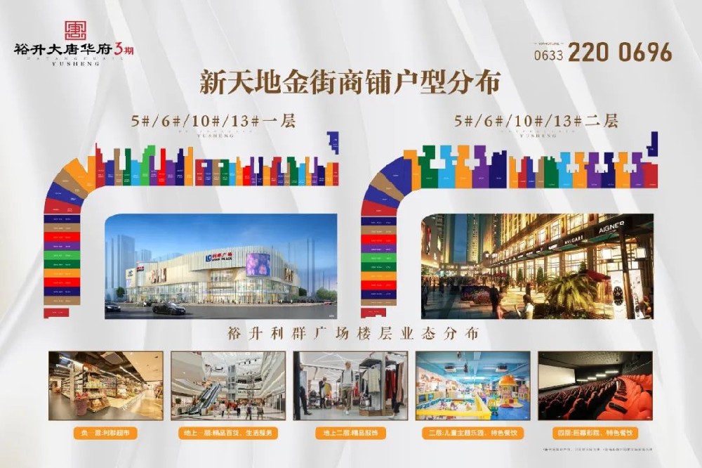 裕升利群廣場(chǎng)交付在即，新天地(dì)金(jīn)街(jiē)招商全面啓動