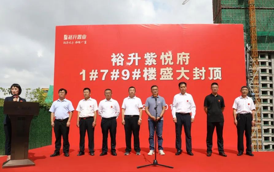 裕升紫悅府 | 獻禮國(guó)慶！喜賀1#、7#、9#樓盛大(dà)封頂！