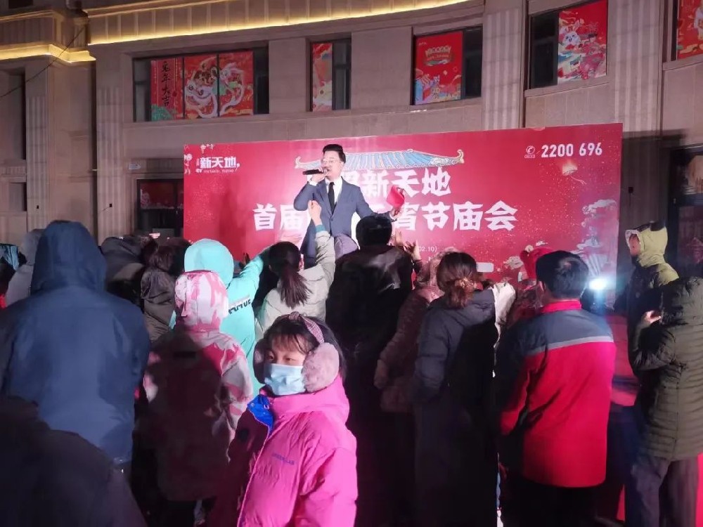 日(rì)照(zhào)新天地(dì)首屆國(guó)潮元宵節廟會(huì)啓幕