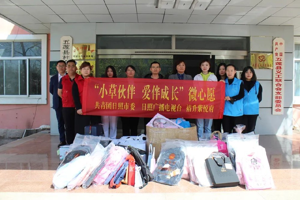 【裕升紫悅府】公益播報(bào)！第二批微(wēi)心願如(rú)期送達！