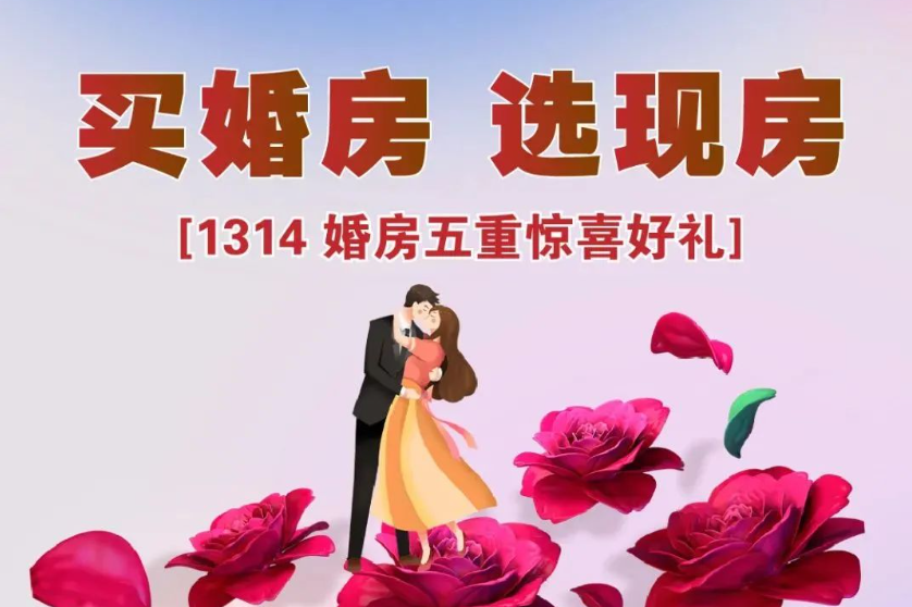 打卡全城(chéng)唯美(měi)婚房(fáng)，參與抖音(yīn)#愛(ài)在華庭話(huà)題挑戰，赢取精美(měi)豪禮