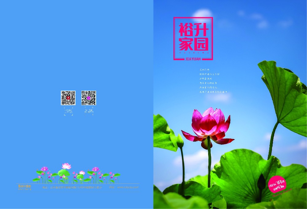 《裕升家(jiā)園》2023年(nián)夏季利下(xià)冊