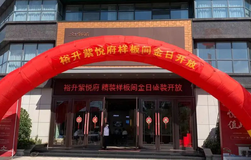 不(bù)負期待，匠(jiàng)心造詣丨裕升紫悅府精裝樣闆間(jiān)金(jīn)日(rì)盛裝開(kāi)放(fàng)