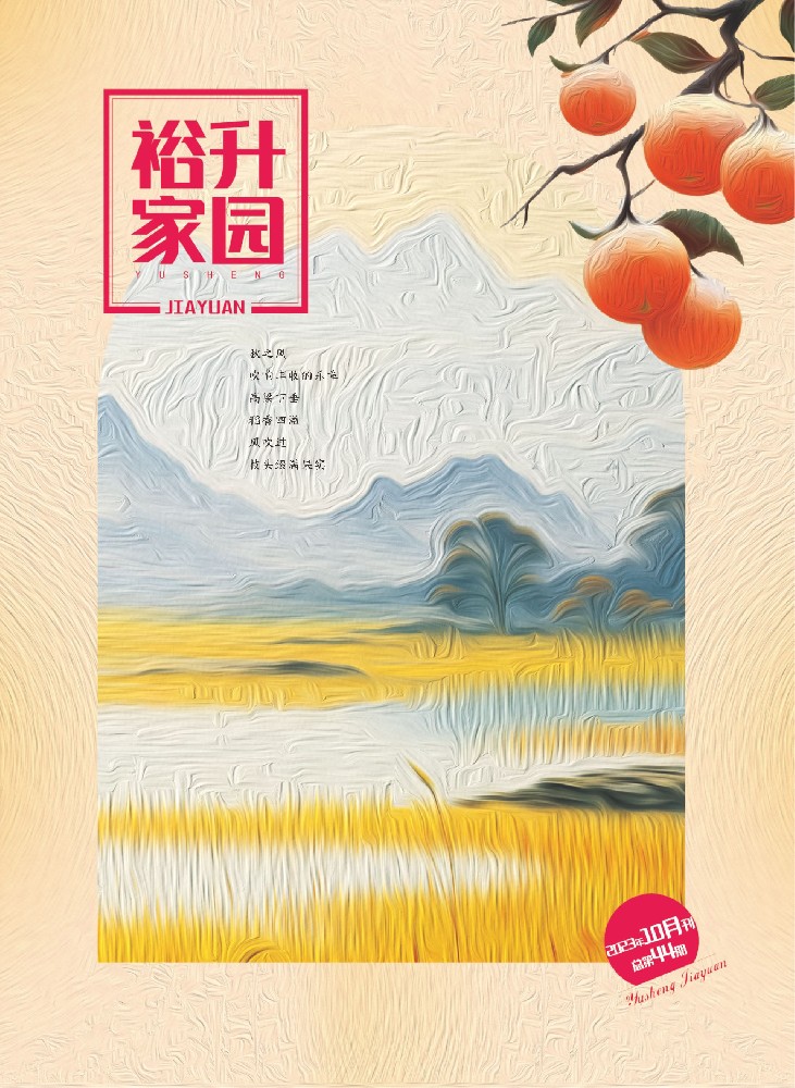《裕升家(jiā)園》2023年(nián)秋季利上(shàng)冊