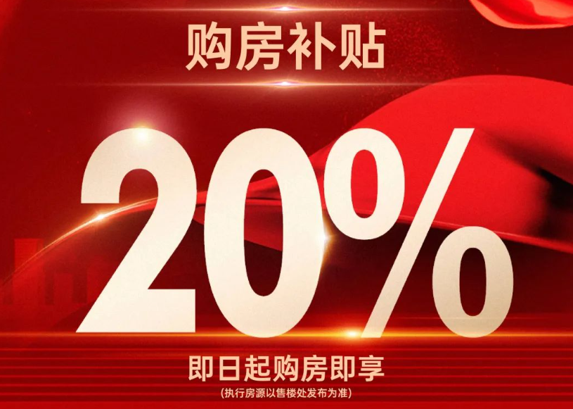 響應政府政策，助力幸福安家(jiā)，裕升置業(yè)多(duō)盤聯動，紅(hóng)盤熱(rè)銷！