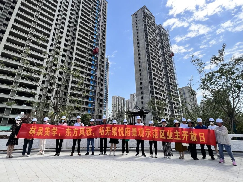 裕升紫悅府|林(lín)泉美(měi)學，東(dōng)方風(fēng)雅，景觀示範區(qū)業(yè)主開(kāi)放(fàng)日(rì)圓滿舉行(xíng)