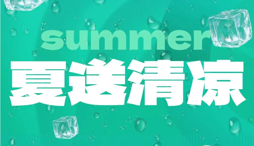 夏天要(yào)清涼，來(lái)這(zhè)裡(lǐ)！